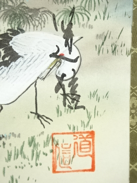 道具 ] - 道具 道信筆 群鶴図 肉筆絹本掛軸 | ネットショップ圭